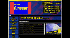Desktop Screenshot of bikestore-funseat.com